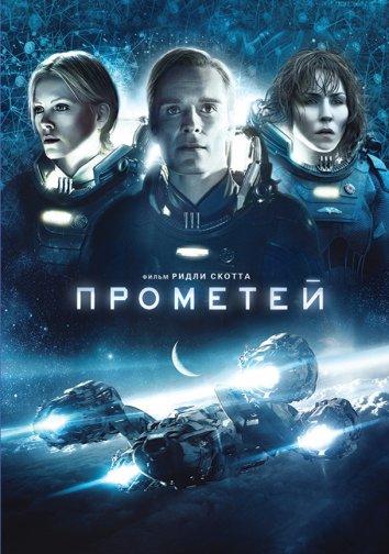 Смотреть на Лордфильм 2.0 Фильм Прометей 2012
